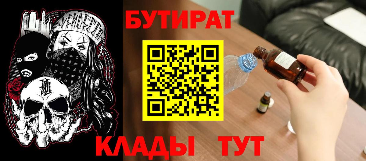 БУТИРАТ бутандиол  Бутират  Пушкино  Вход с VPN 