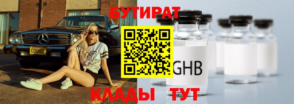 Бутират бутандиол Пушкино