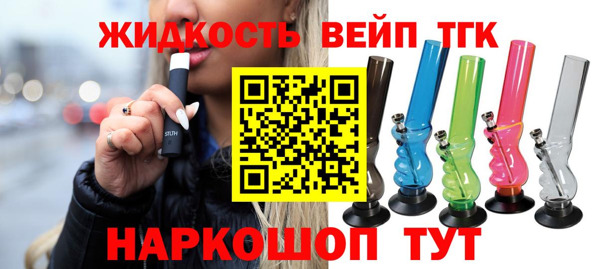 ТГК вейп с тгк  Вход с VPN  Дистиллят ТГК вейп  Пушкино 